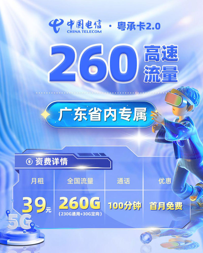 电信粤承卡2.0【广东专属】TOP.jpg